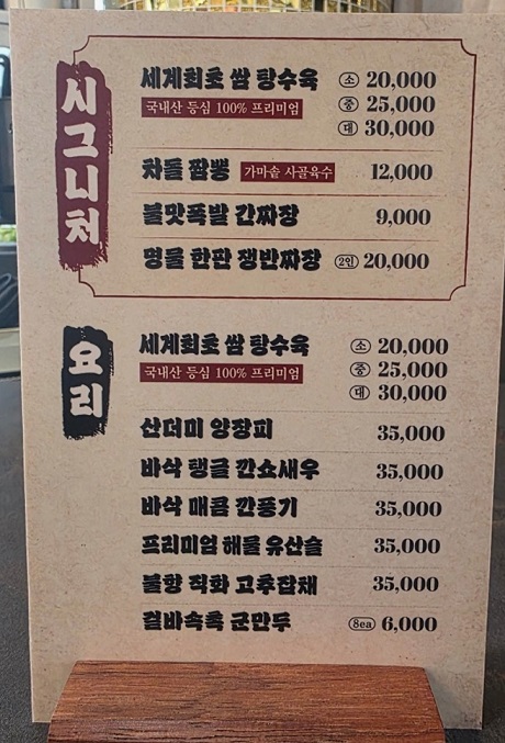 쌈-탕수육-포천-샛별반점