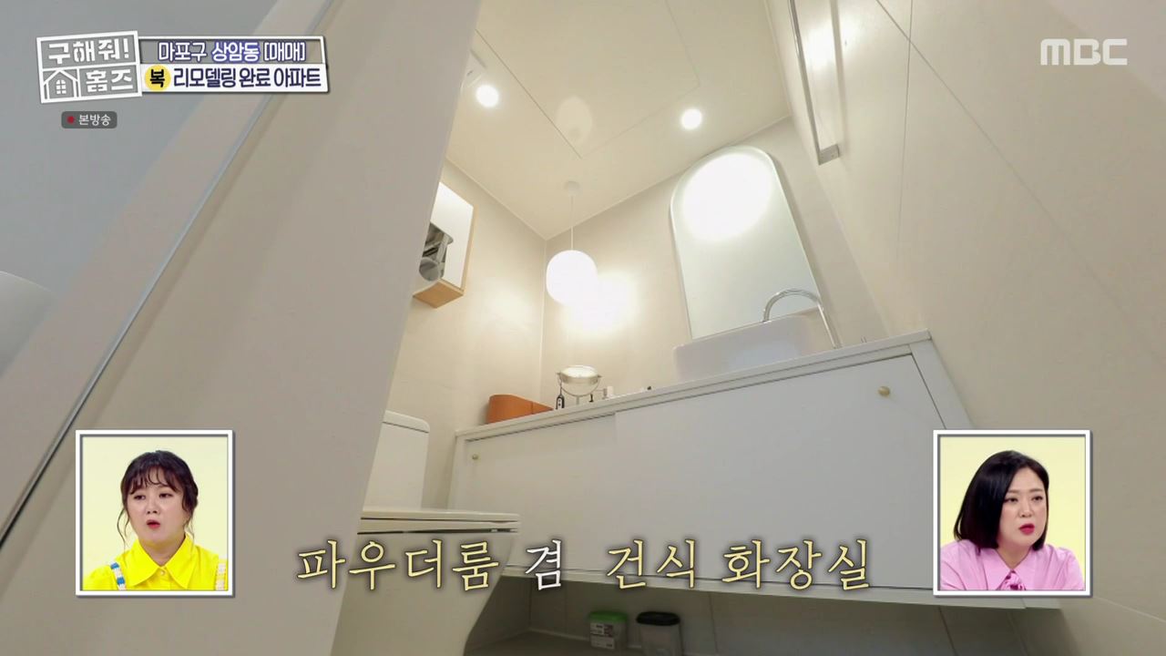 구해줘홈즈 마포구 상암동 리모할 결심 하우스 매물 가격 및 구조 인테리어 리모델링 최종선택 소개