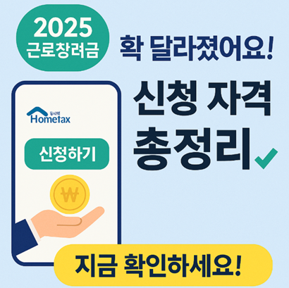 근로장려금