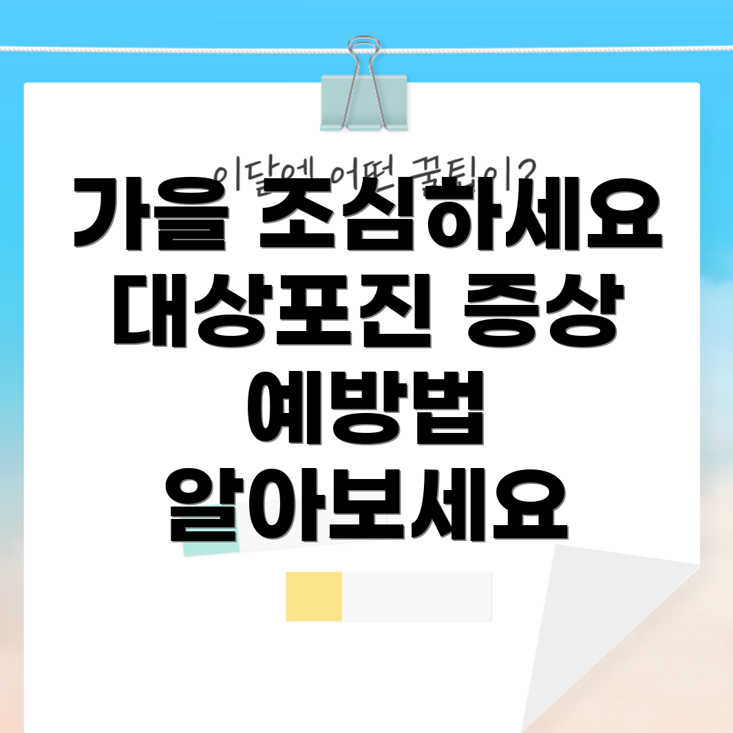 대상포진