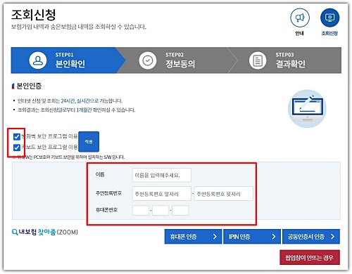 내보험찾아줌-홈페이지-본인확인