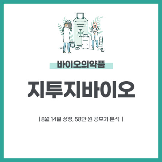 지투지바이오