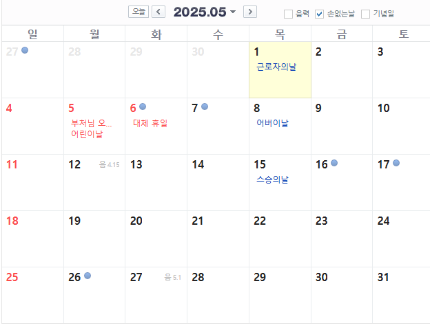 손없는날