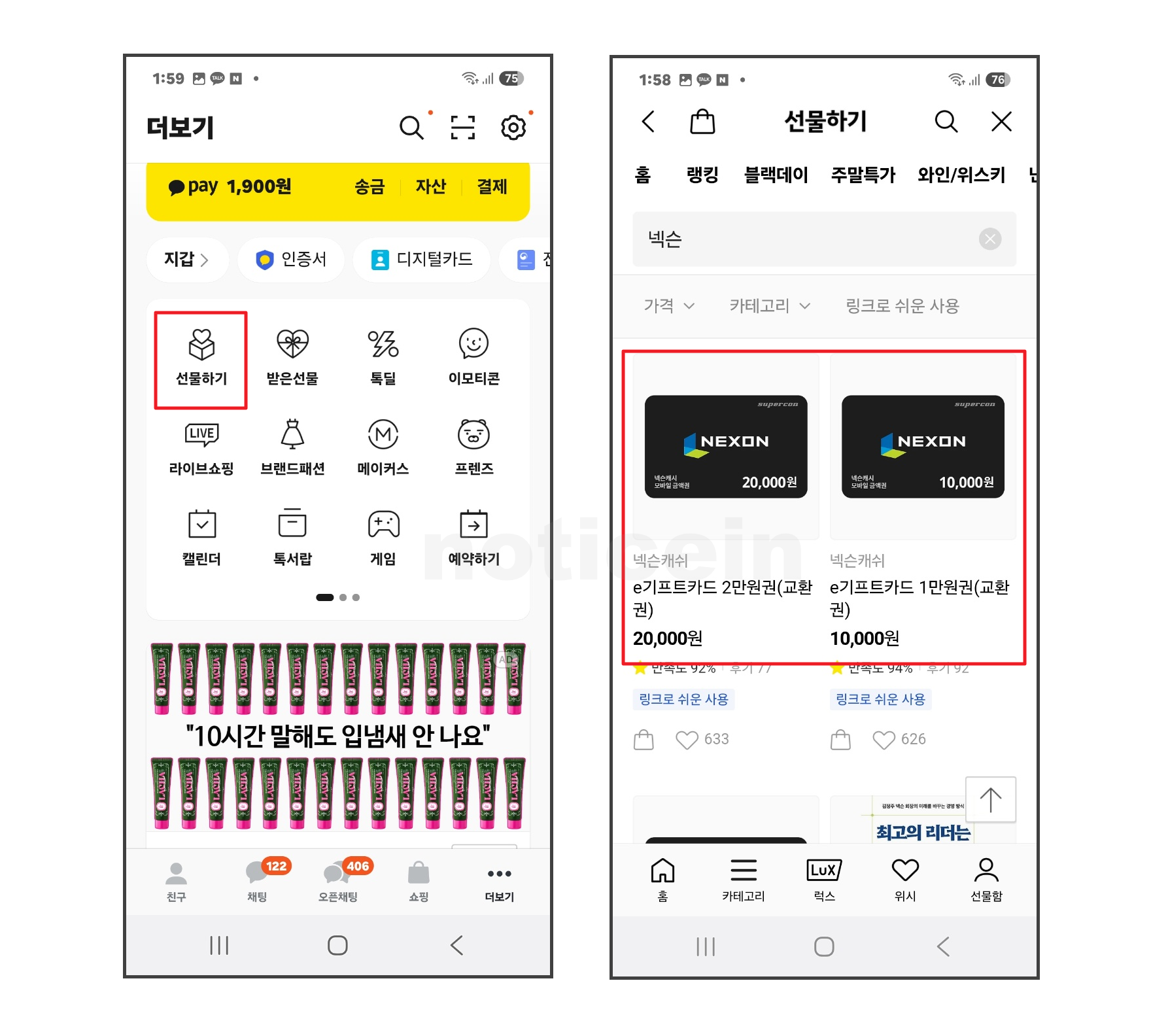 넥슨캐시 선물하기 기프트카트 카록 등록 방법 완전정리
