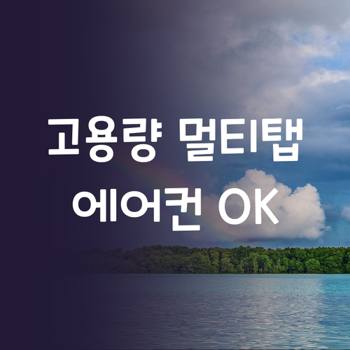 고용량 멀티탭 필수 구매 가이드 에어..