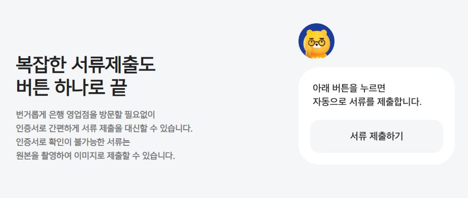 카카오뱅크 주택담보대출 금리 신청 서류