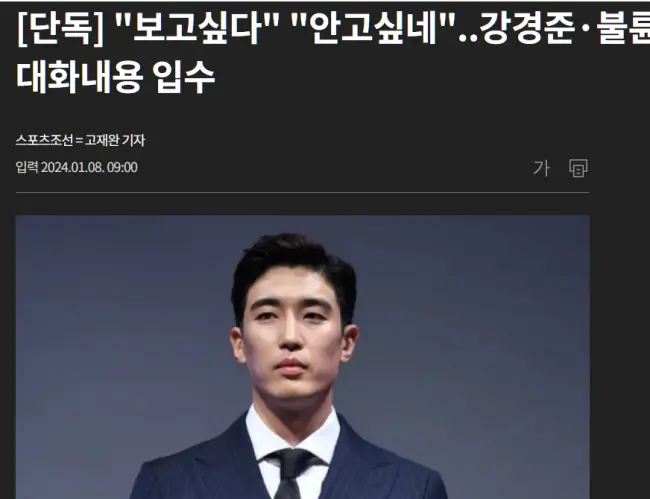 강경준 조선닷컴 보도