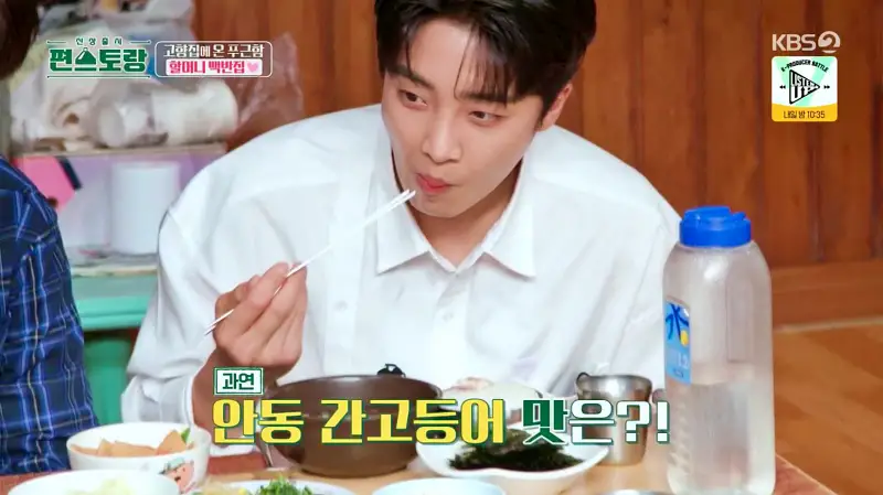 편스토랑 찬또배기 이찬원 황윤성 로컬 추천 할머니 손맛 가득 고향집 가정식 16가지 밑 반찬 간고등어 백반 밥상 경북 안동 맛집 위치 어디