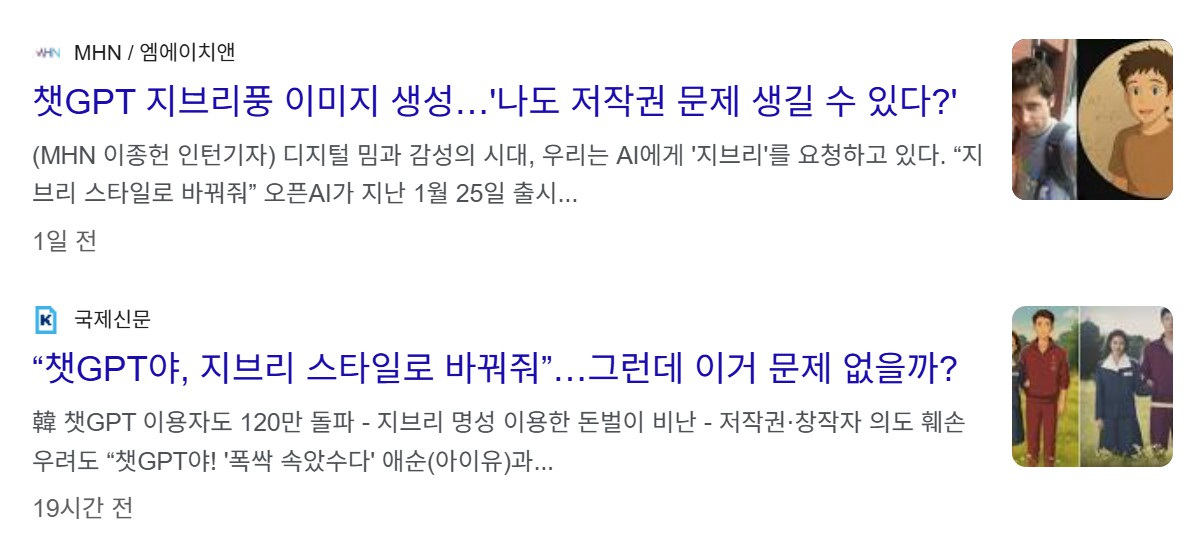 AI 이미지 지브리 저작권