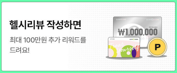 헬시리뷰
