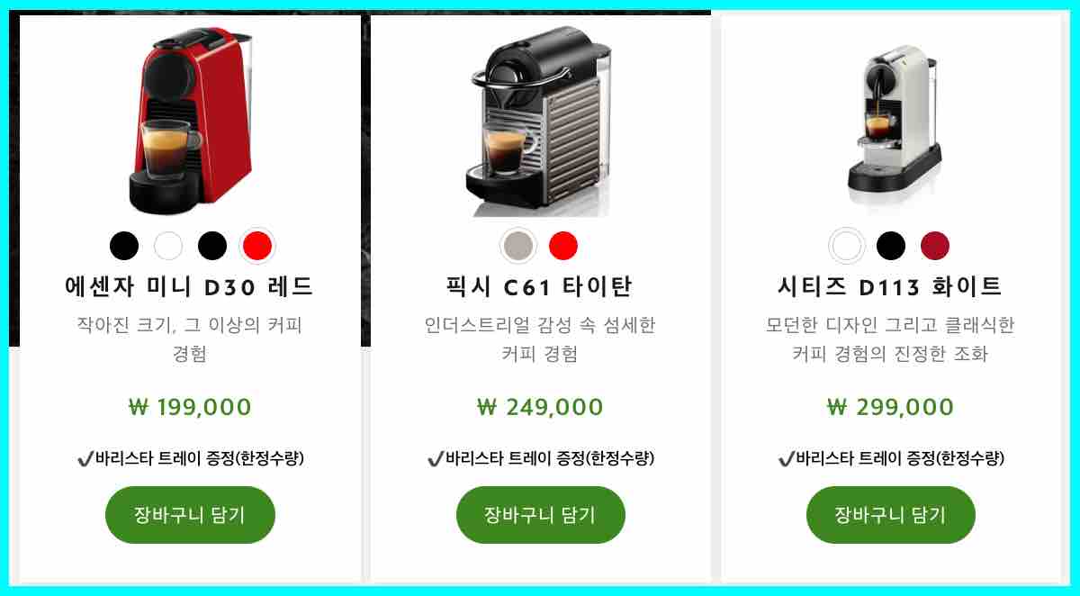 네스프레소 오리지널 커피머신 확인하기