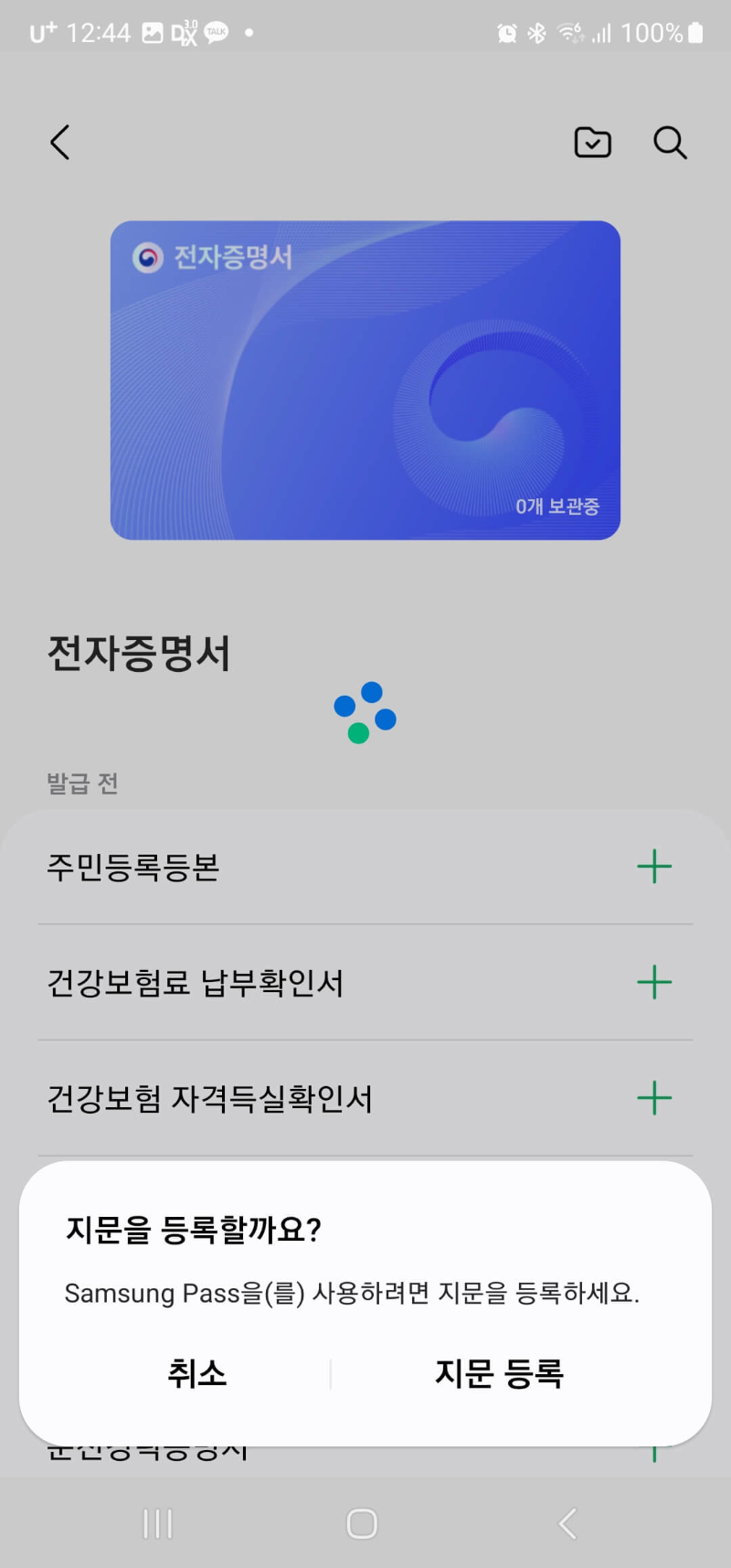 삼성페이 전자증명서 이용방법 