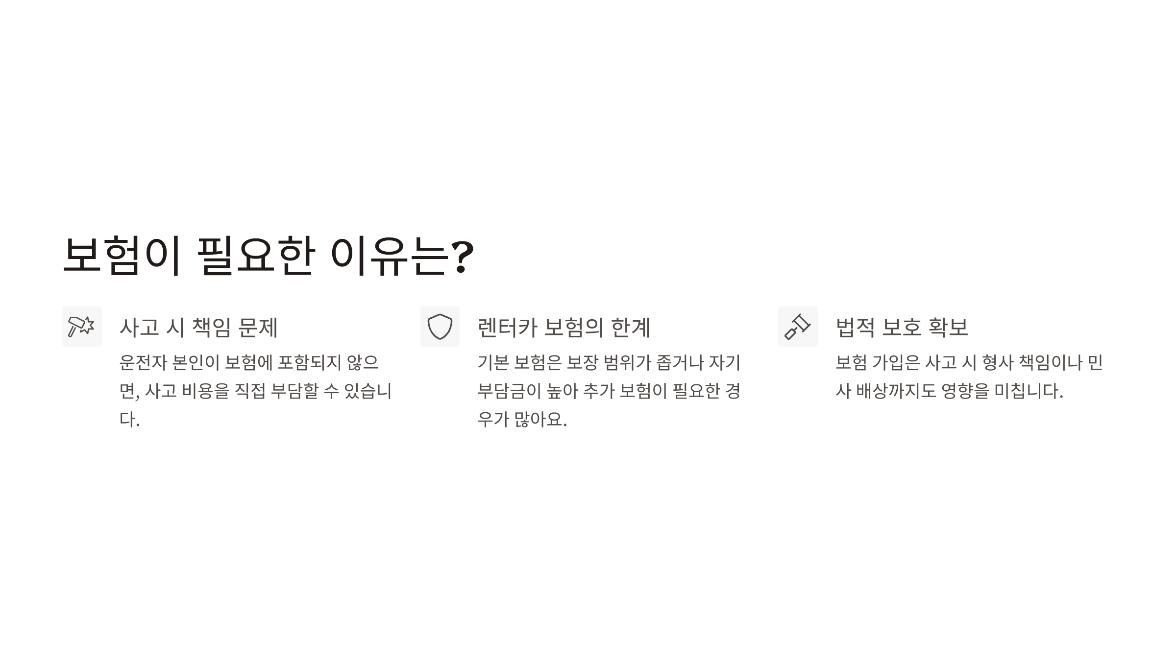 보험이 필요한 이유는?