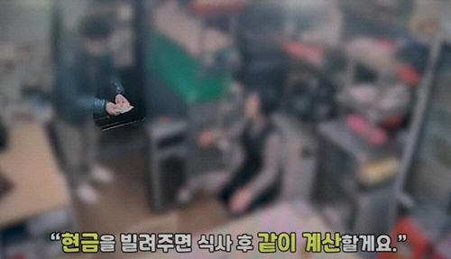 차량 견인됐다고 거짓말한 뒤 식당 주인에게 돈 빌리는 A씨 모습. [사진=대전경찰청]
