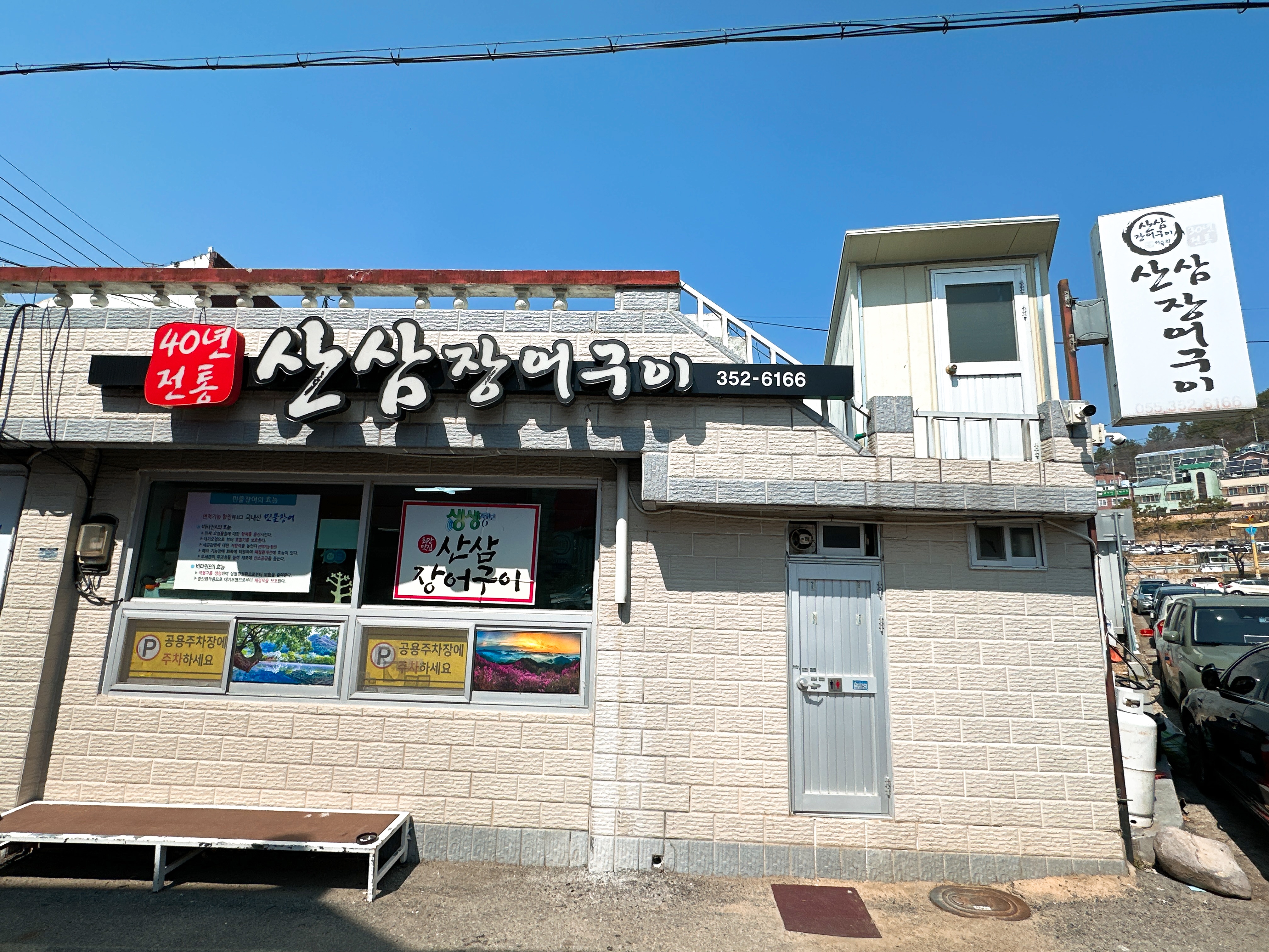 밀양여행맛집: 44년 전통 밀양 보양식 '산삼장어구이'