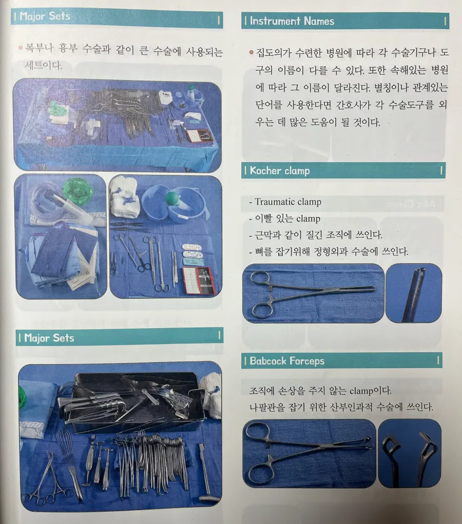 수술실에서 사용하는 기구 사진