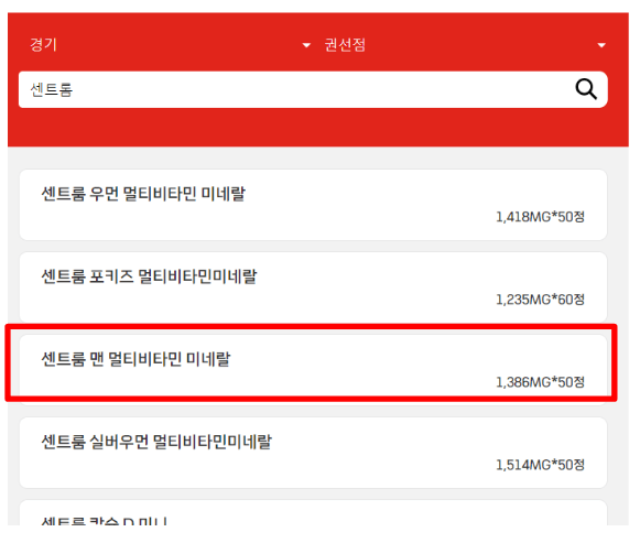 롯데마트 재고 조회