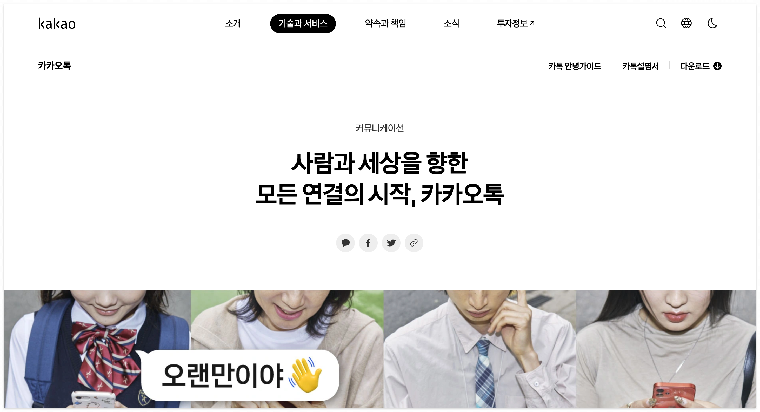 맥북 카카오톡 PC 버전