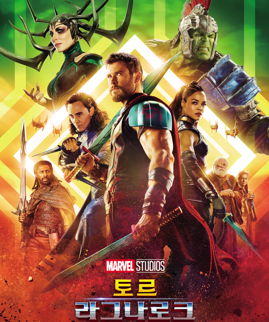 영화 '토르 3 : 라그나로크' 관련한 사진