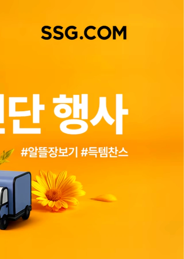 이마트-세일-기간-품목