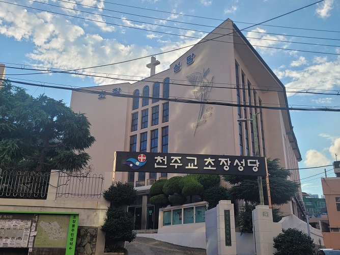 부산 초장성당