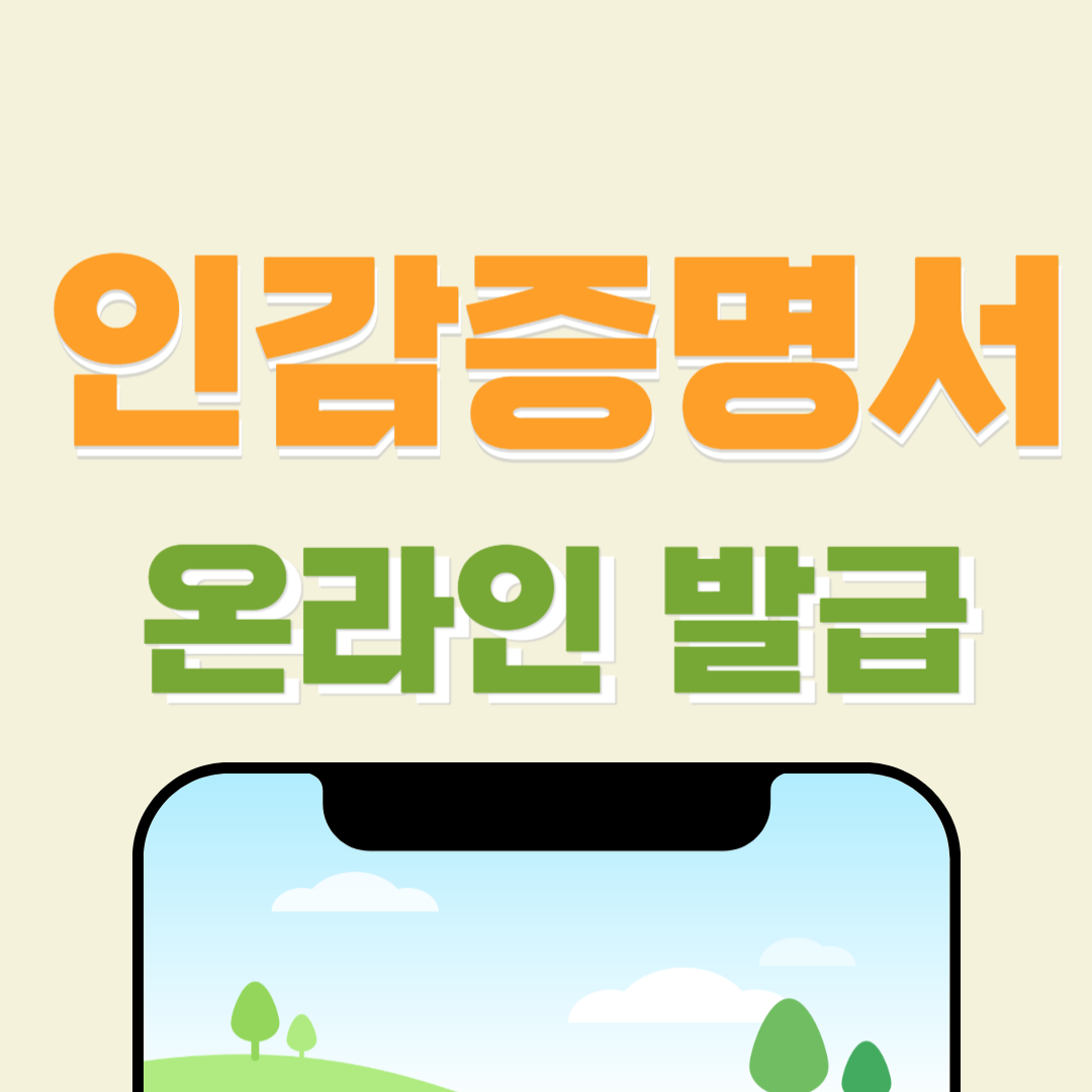 2025-인감증명서-발급-온라인-오프라인