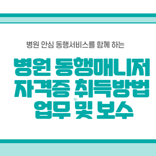 동행매니저