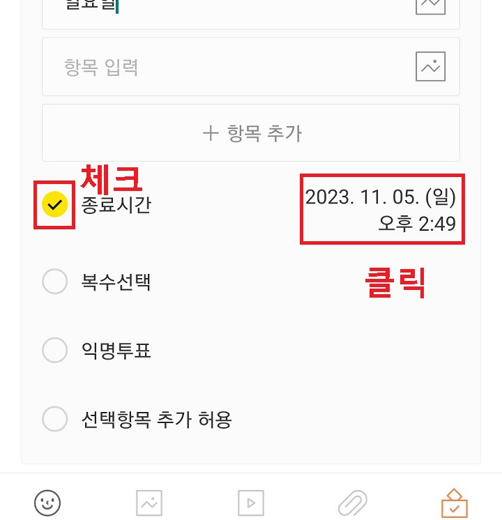 종료시간에 체크함