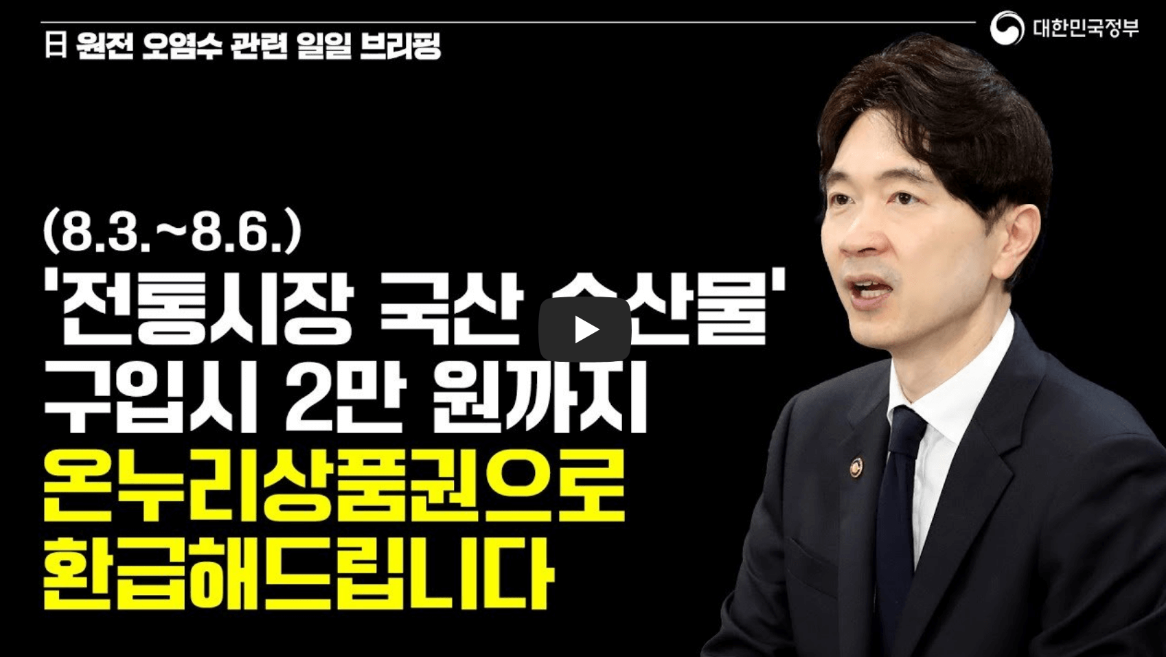 수산물 온누리 상품권 환급