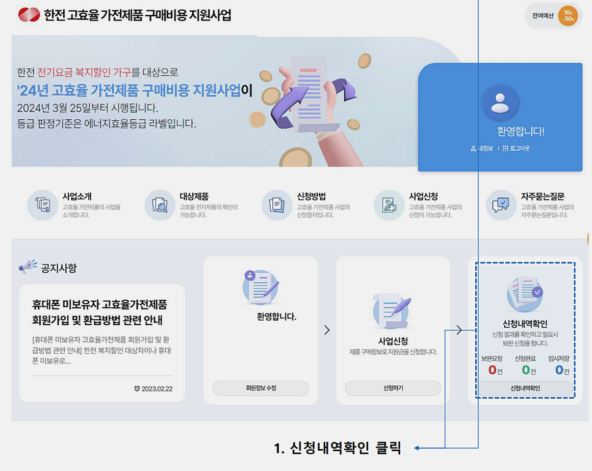 신청 내역확인하기