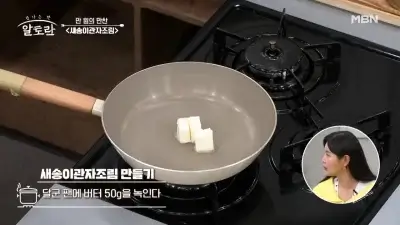새송이버섯관자조림-버터