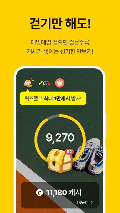 모은 캐시로 상품 교환하기