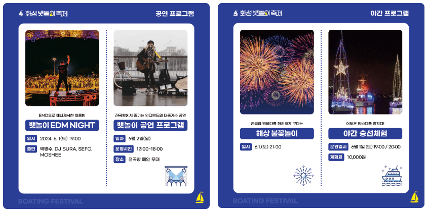 화성 뱃놀이축제