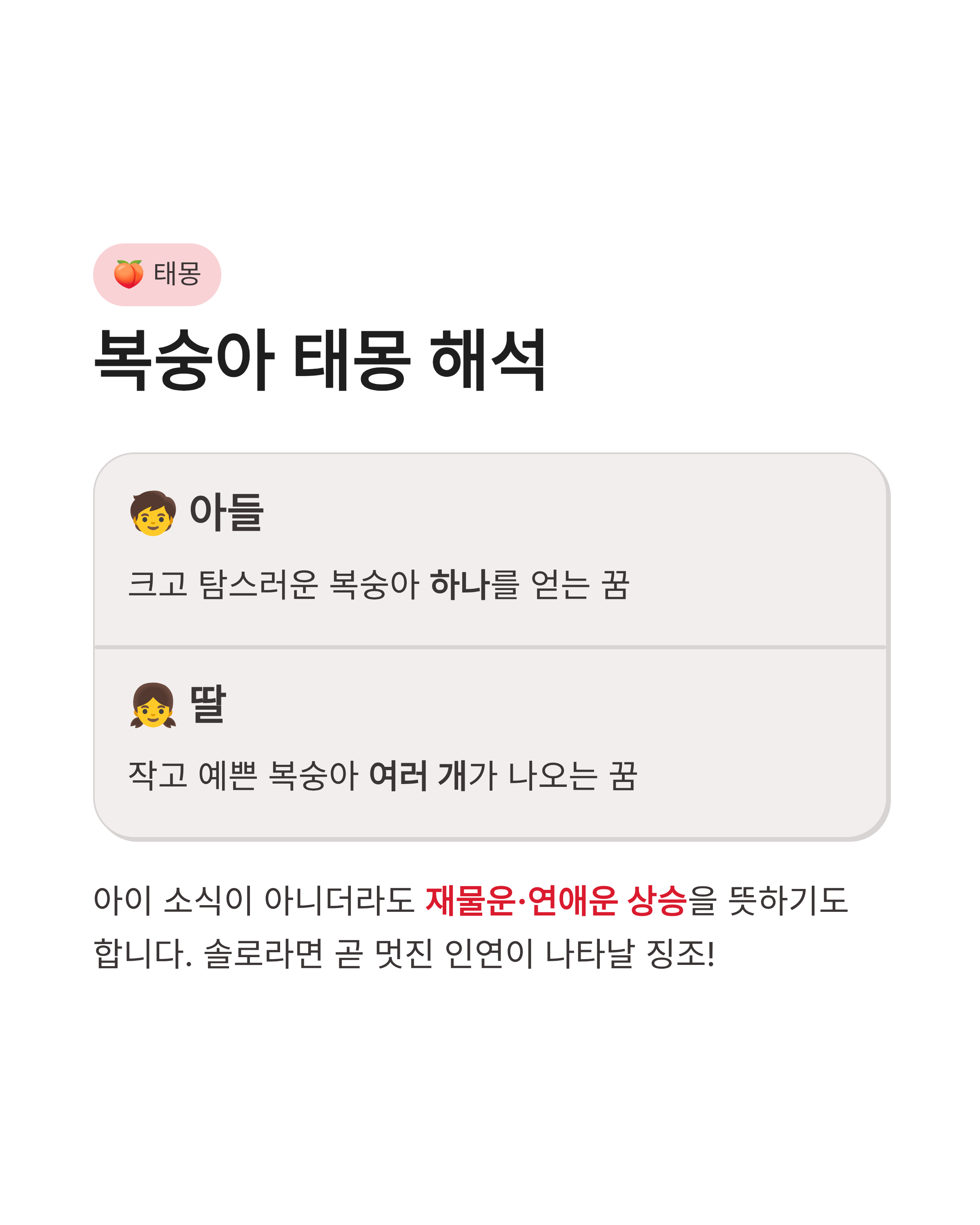 복숭아꿈 해몽 태몽 종류별 상황별 무료 꿈풀이 총정리