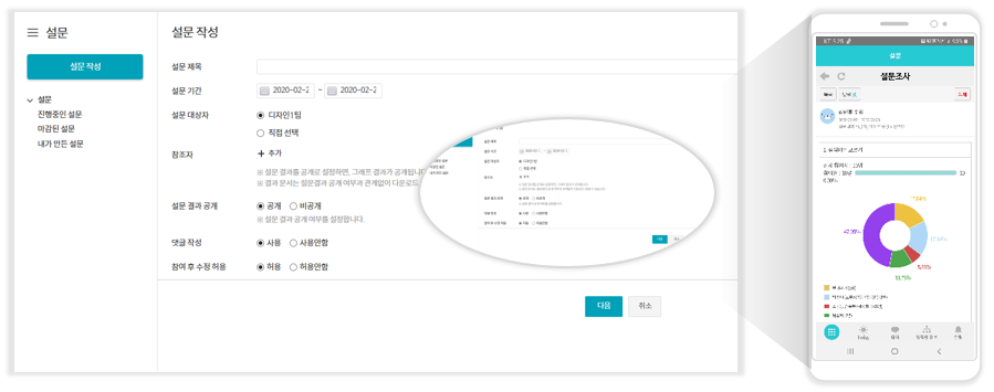 다우오피스_그룹웨어설문