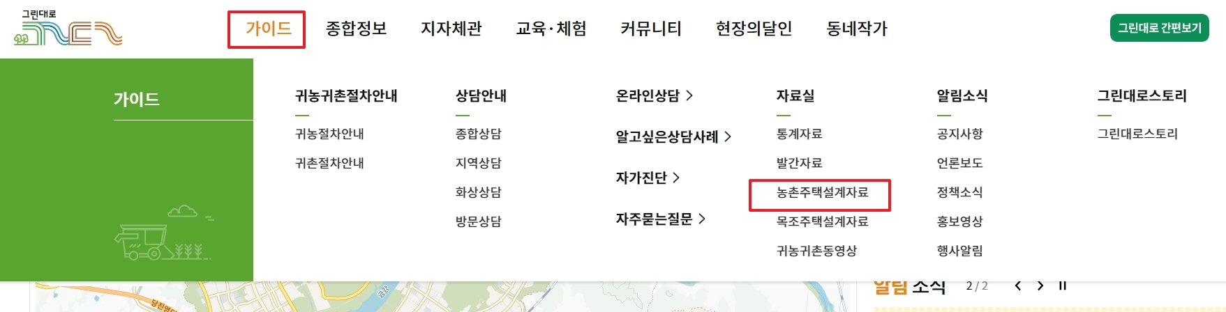 그린대로 자료실 메뉴 경로