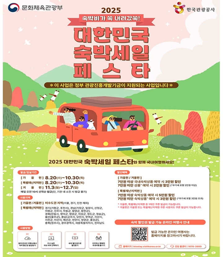 하반기 숙박세일페스타