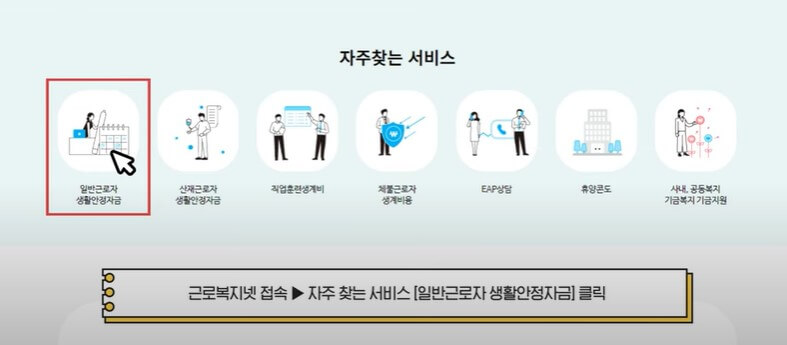 일반금로자생활안정자금선택