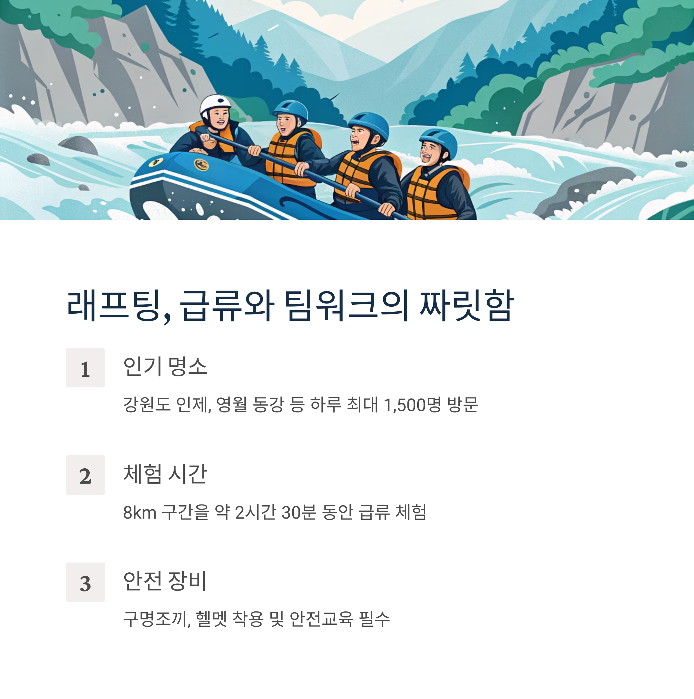 래프팅, 급류와 팀워크의 짜릿함