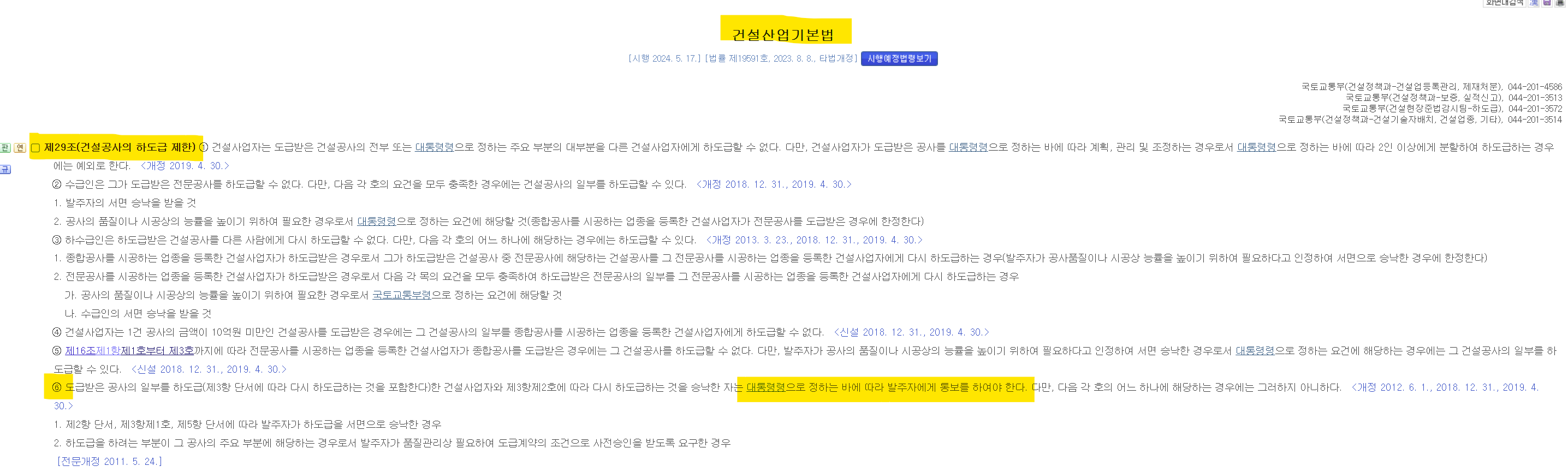 하도급계약통보 근거