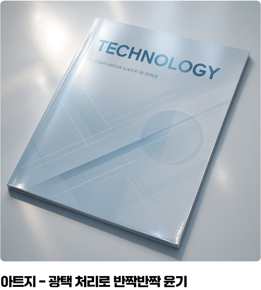 결정적 차이, 광택의 유무