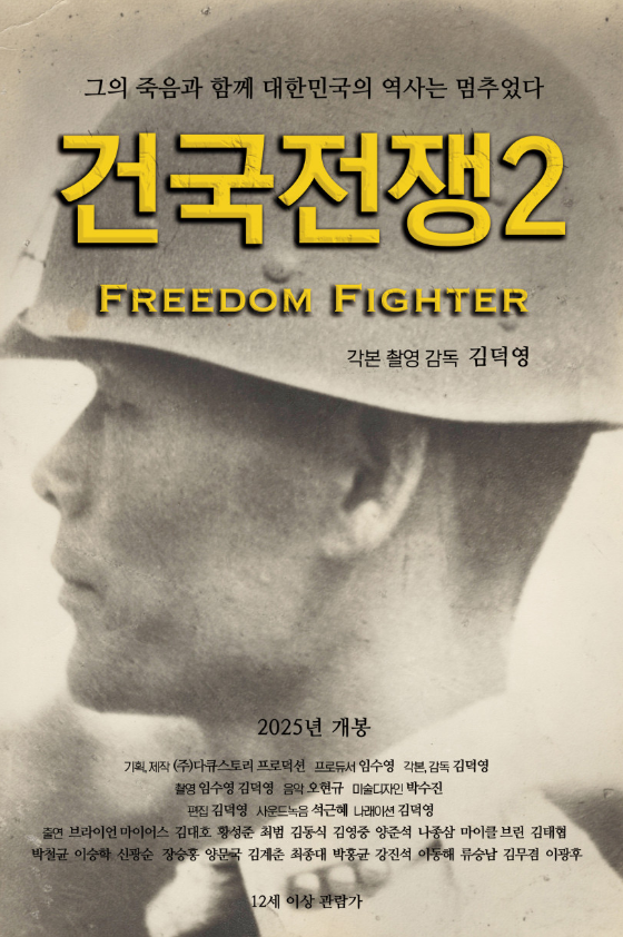 건국전쟁2에 관한 사진