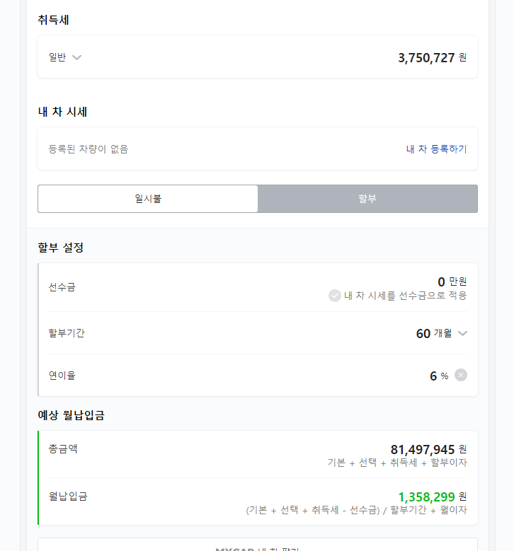 자동차할부 모의견적