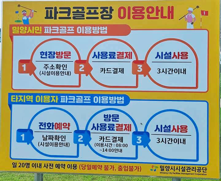 경상남도 밀양 삼랑진파크골프장 소개