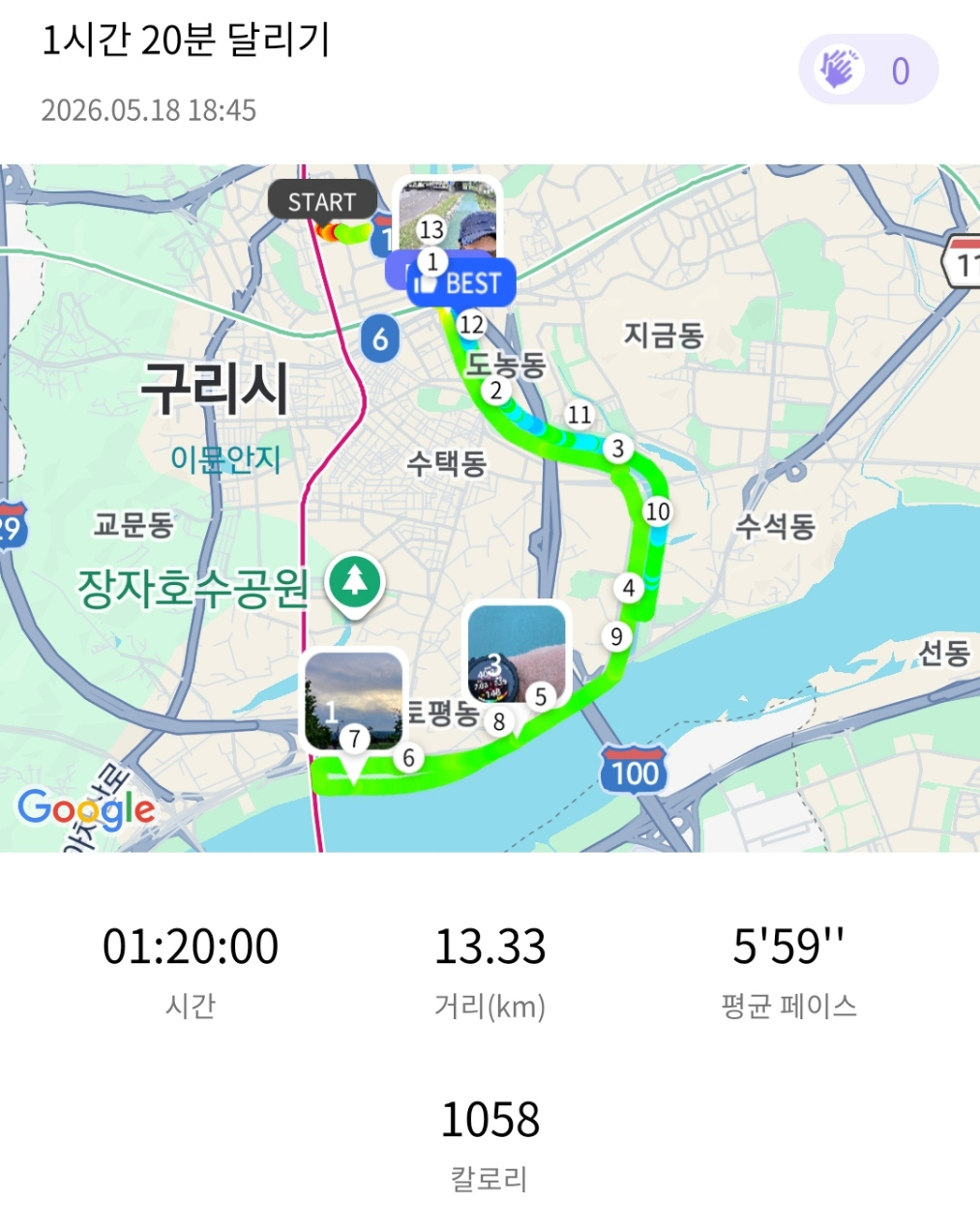 퇴근후 러닝