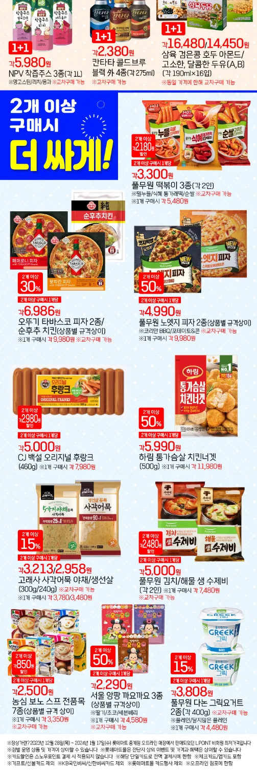 롯데마트-전단-행사-롯데슈퍼-할인-행사-품목