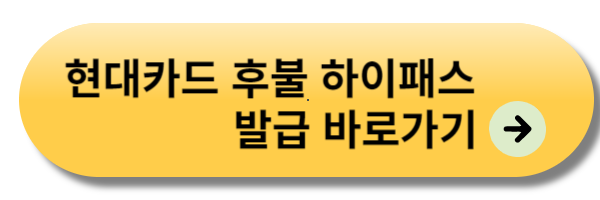후불 하이패스카드