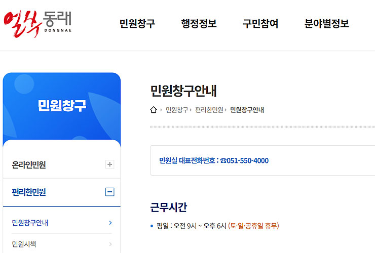 동래구청-민원창구-페이지
