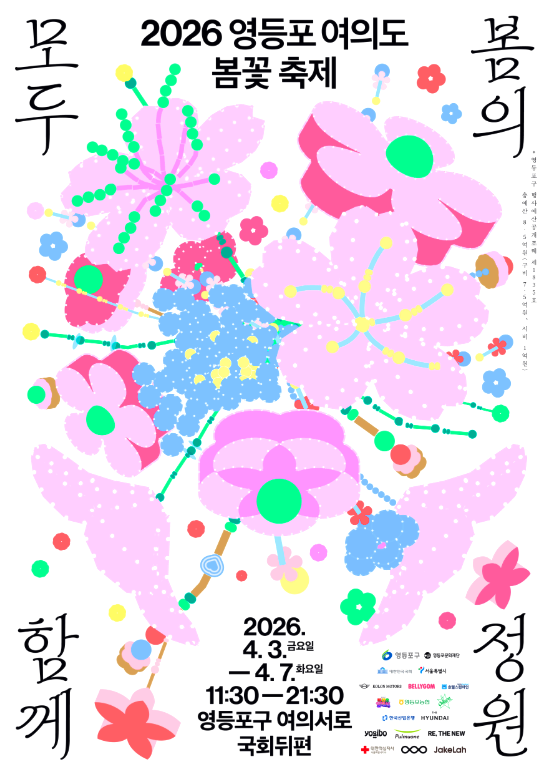 여의도 봄꽃축제