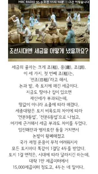 조선시대 세금 제도 백성 착취 역사_11